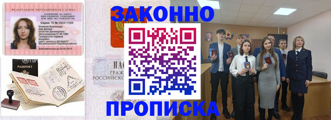 временная регистрация надежно в Лабинске