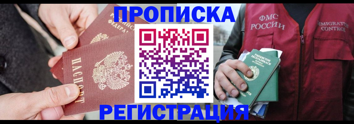 временная регистрация недорого в Лабинске