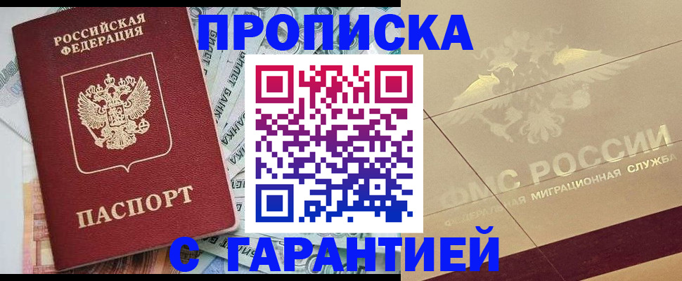 временная регистрация в квартире в Лабинске