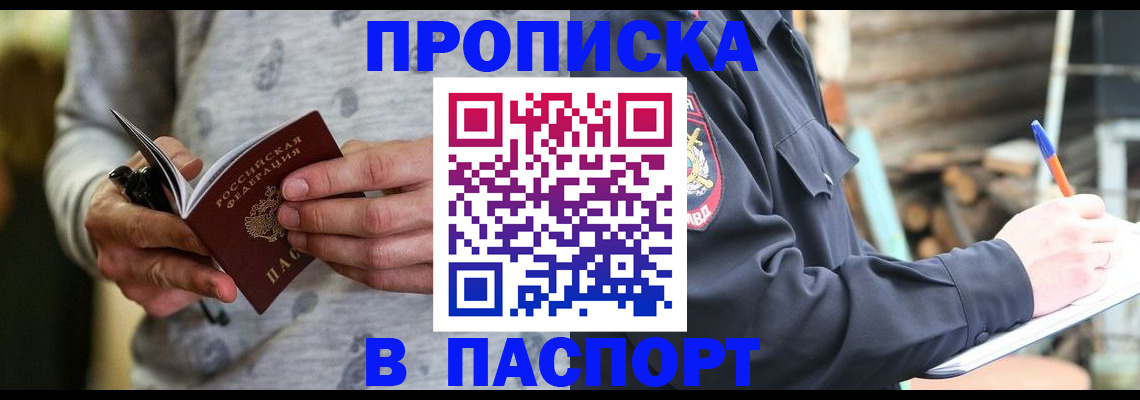 временная регистрация купить в Лабинске