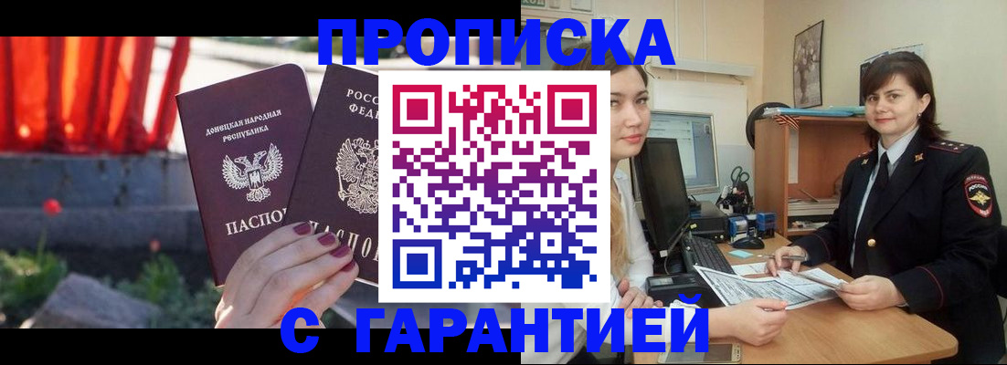 прописка ребенка в Лабинске
