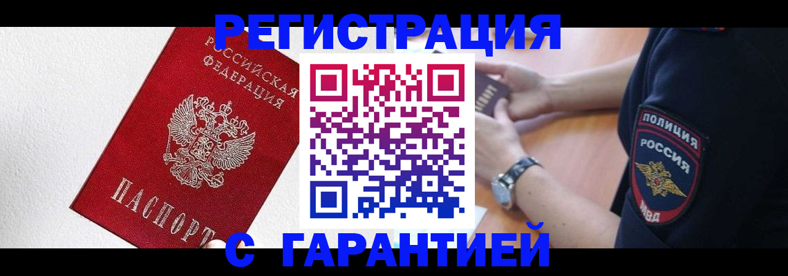 временная регистрация надежно в Лабинске
