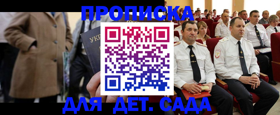 временная регистрация для всех в Лабинске