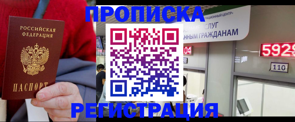 прописка для военкомата в Лабинске