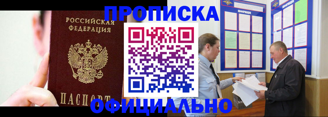 прописка для работы в Лабинске