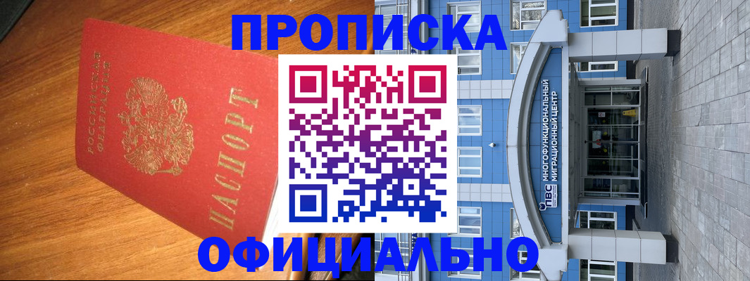 временная регистрация для школы в Лабинске