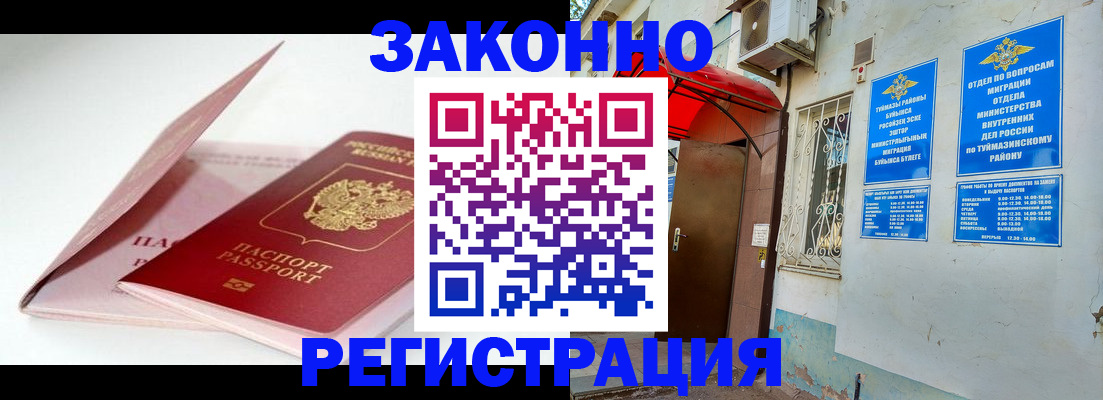 прописка гарантия в Лабинске