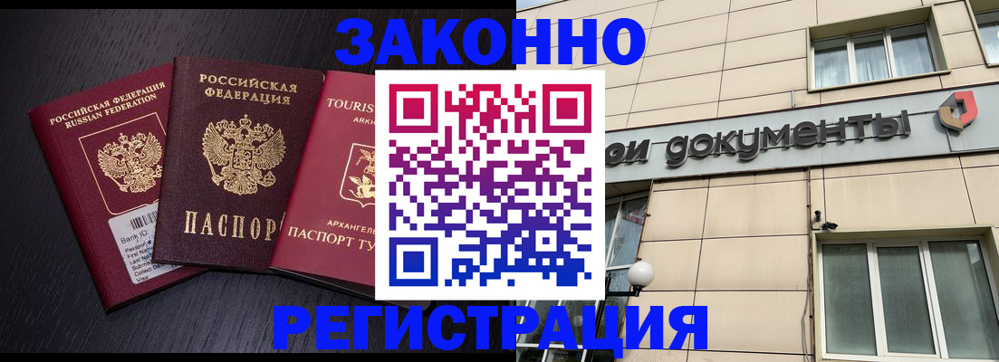 прописка законно в Лабинске