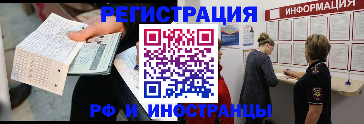 временная регистрация в квартире в Лабинске